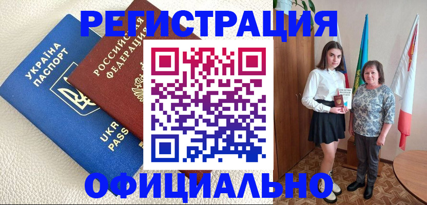 купить прописку в Ясном
