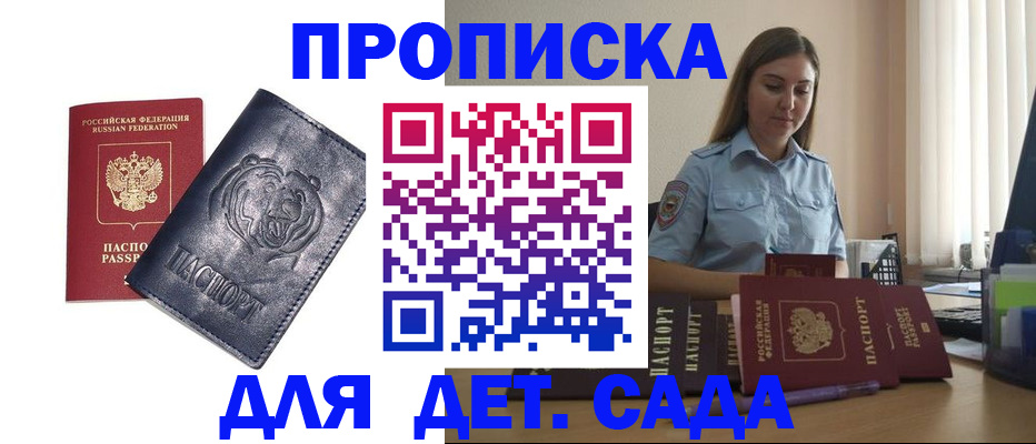 прописка для кредита в Ясном