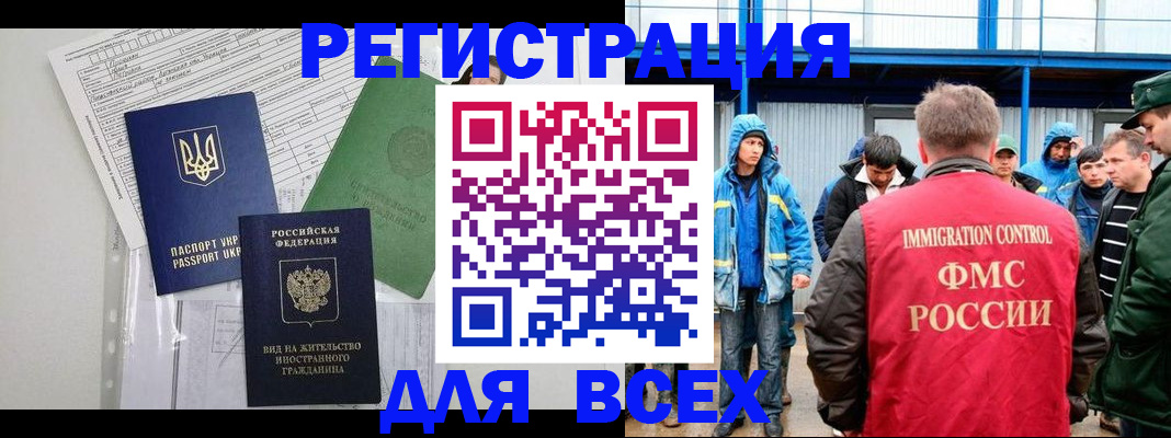 прописка для работы в Ясном