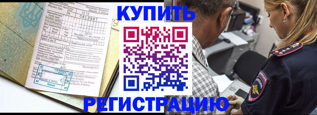 прописка для школы в Ясном